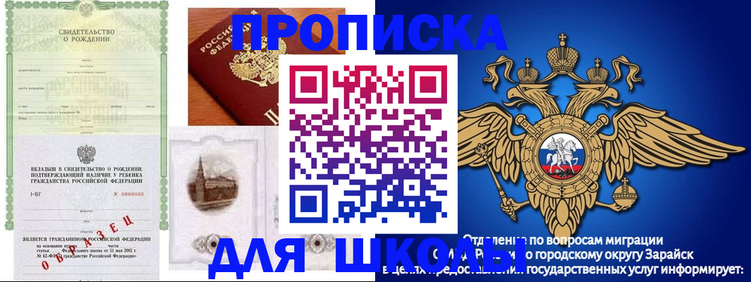 временная регистрация для школы в Зеленокумске
